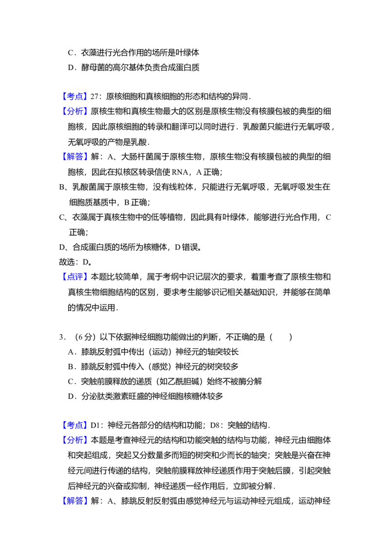 2010年北京市高考生物试卷（解析版）_全国卷+地方卷_6.生物_1.生物高考真题试卷_2008-2020年_地方卷_北京高考生物08-21_A4word版