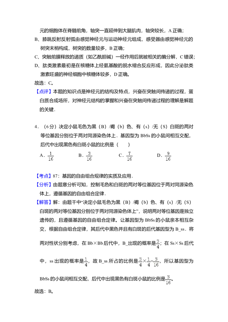 2010年北京市高考生物试卷（解析版）_全国卷+地方卷_6.生物_1.生物高考真题试卷_2008-2020年_地方卷_北京高考生物08-21_A4word版