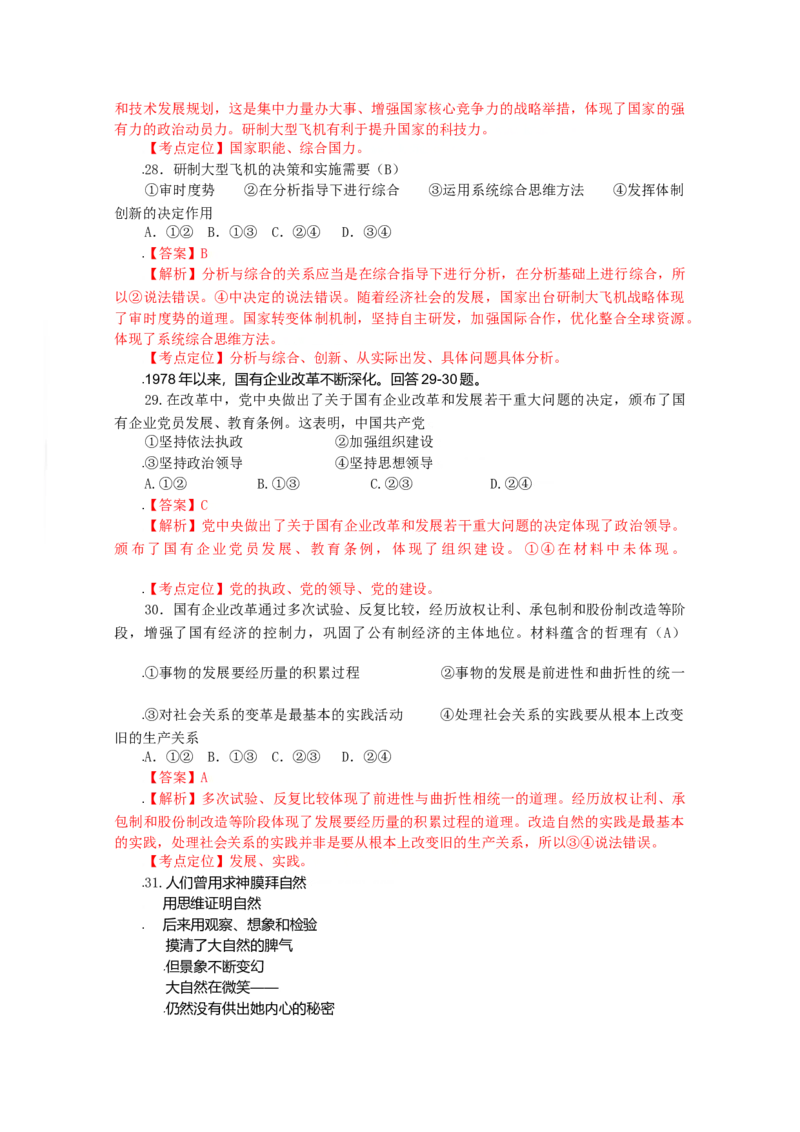 2009年高考文综（重庆卷）政治试题及答案_全国卷+地方卷_9.政治_1.政治高考真题试卷_2008-2020年_地方卷_重庆高考政治08-20