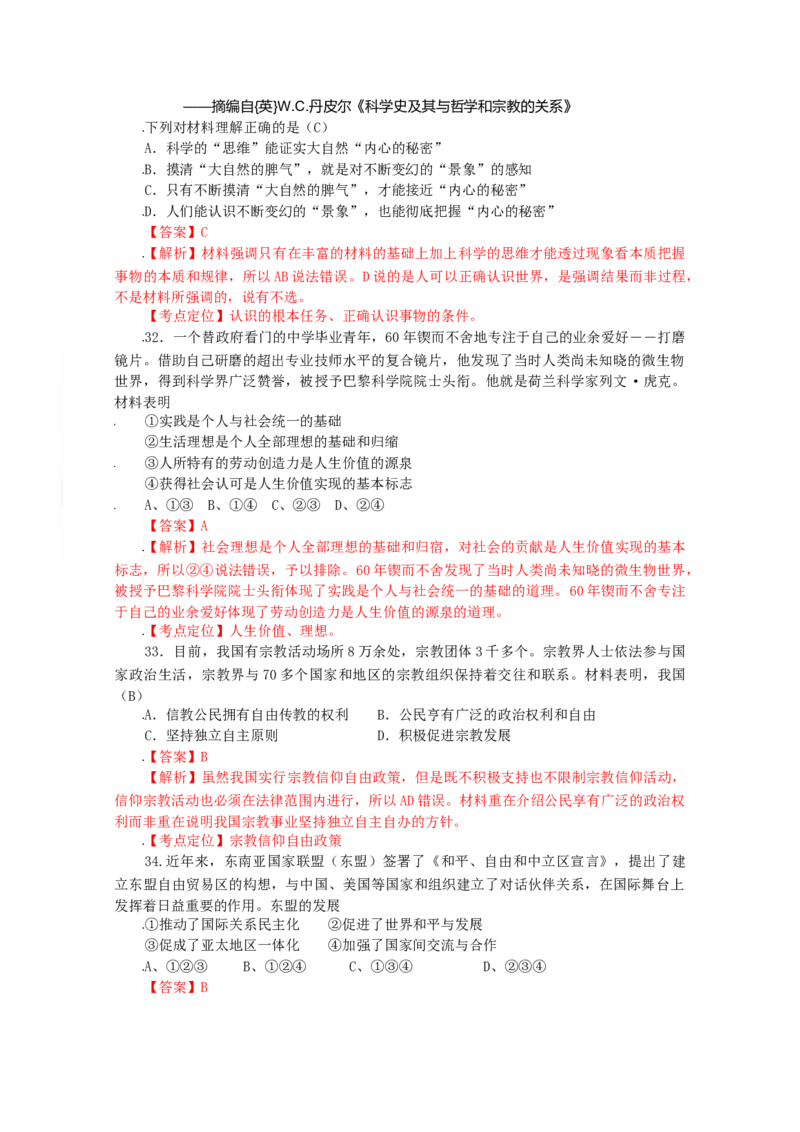 2009年高考文综（重庆卷）政治试题及答案_全国卷+地方卷_9.政治_1.政治高考真题试卷_2008-2020年_地方卷_重庆高考政治08-20