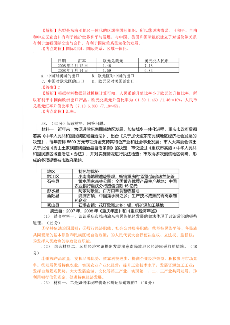 2009年高考文综（重庆卷）政治试题及答案_全国卷+地方卷_9.政治_1.政治高考真题试卷_2008-2020年_地方卷_重庆高考政治08-20