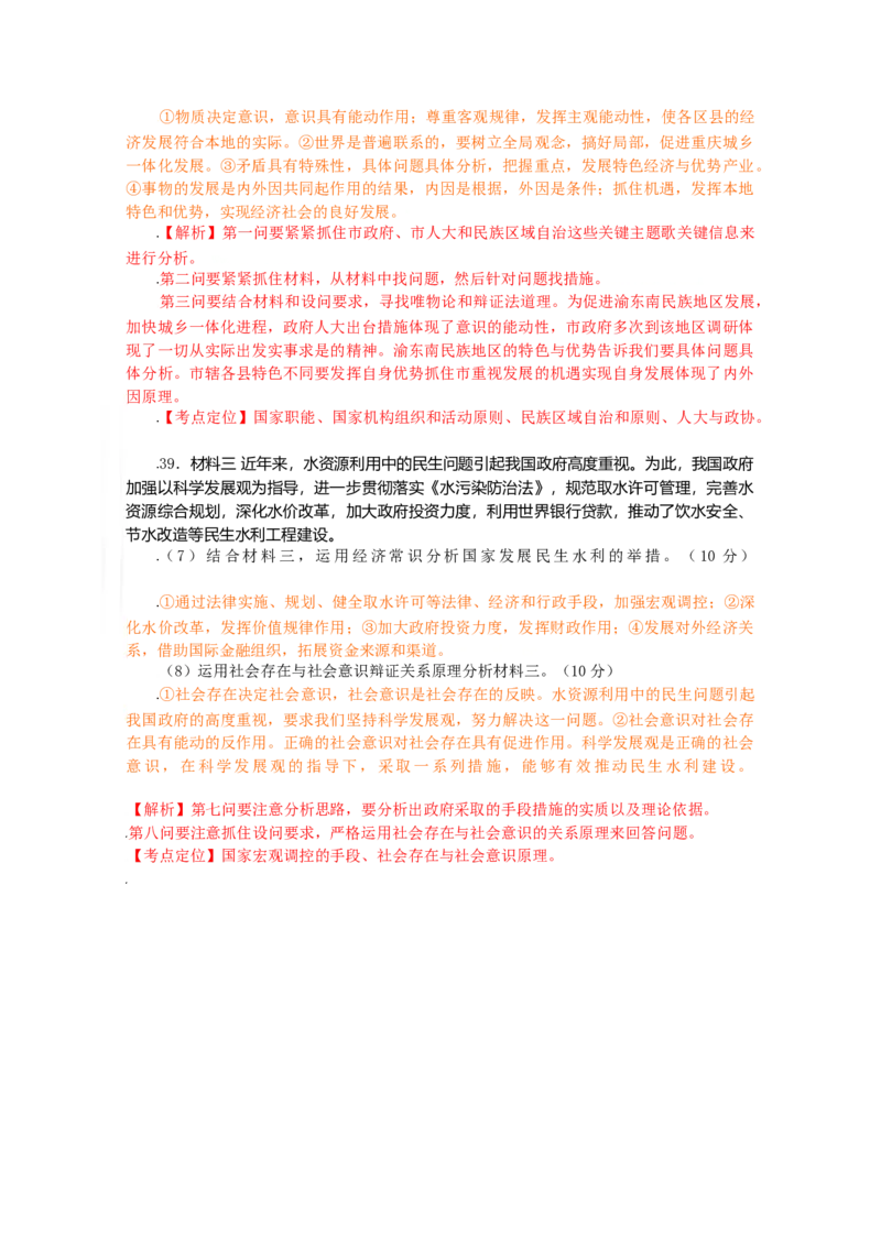 2009年高考文综（重庆卷）政治试题及答案_全国卷+地方卷_9.政治_1.政治高考真题试卷_2008-2020年_地方卷_重庆高考政治08-20
