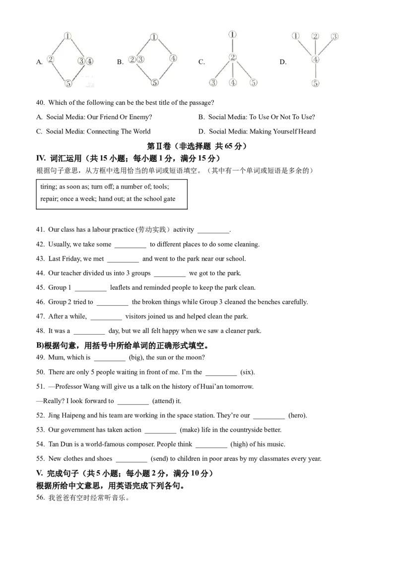 精品解析：2023年江苏省淮安市中考英语真题（原卷版）_江苏省中考_01江苏省13市中考历年真题2008-2025新_、中考全套_江苏省中考历年真题_江苏省中考英语2008-2024