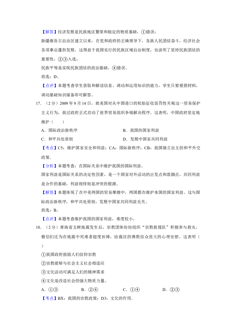 2010年江苏省高考政治试卷解析版_全国卷+地方卷_9.政治_1.政治高考真题试卷_2008-2020年_地方卷_江苏高考政治08-20_A4word版