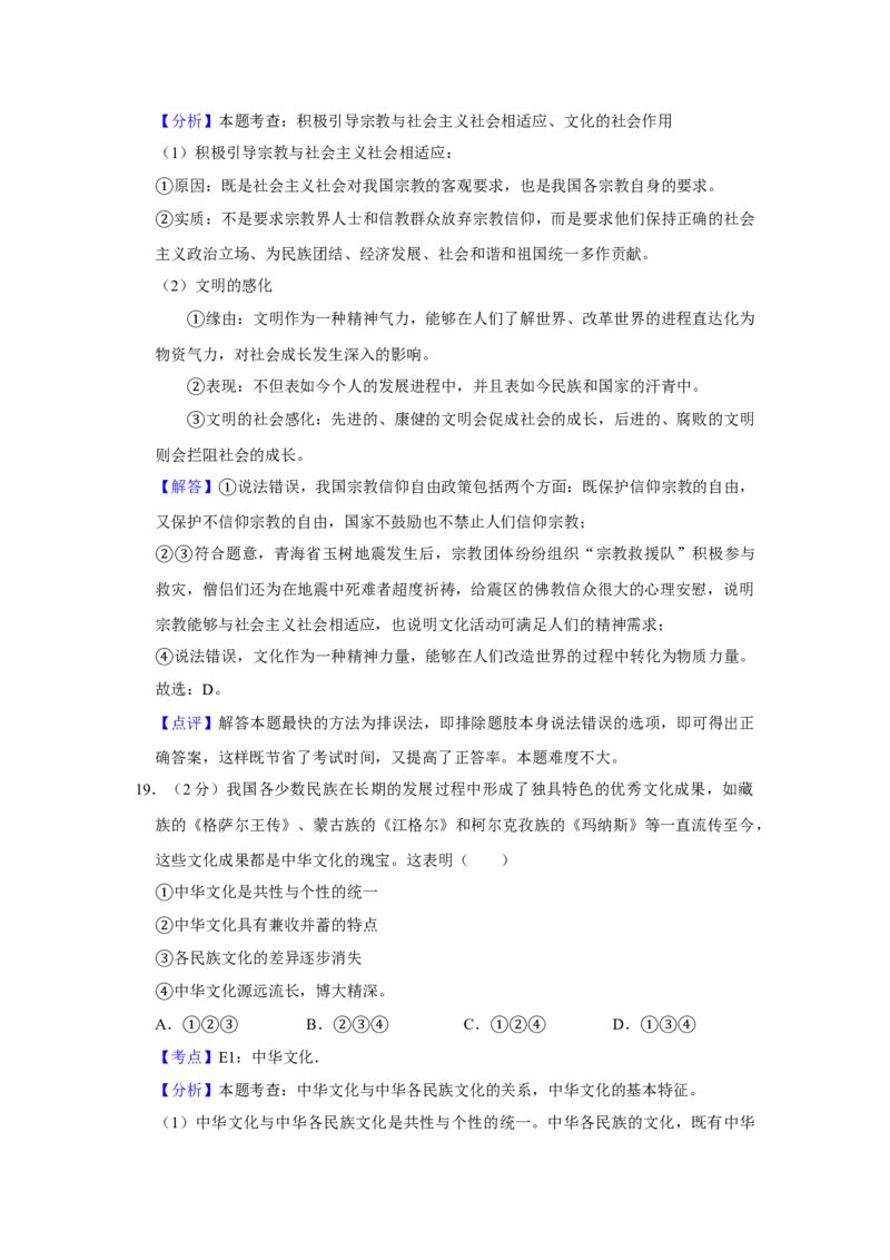 2010年江苏省高考政治试卷解析版_全国卷+地方卷_9.政治_1.政治高考真题试卷_2008-2020年_地方卷_江苏高考政治08-20_A4word版