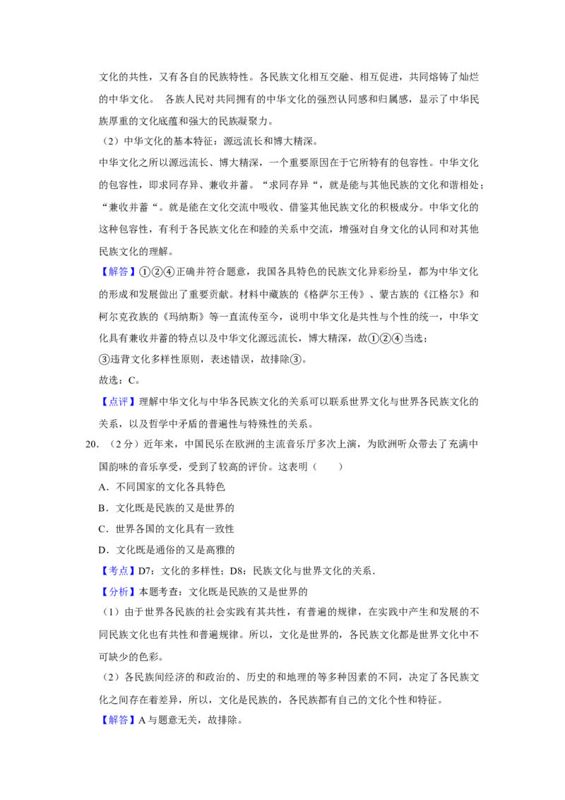2010年江苏省高考政治试卷解析版_全国卷+地方卷_9.政治_1.政治高考真题试卷_2008-2020年_地方卷_江苏高考政治08-20_A4word版
