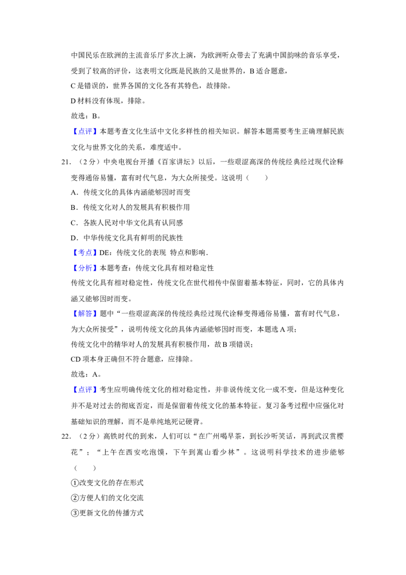 2010年江苏省高考政治试卷解析版_全国卷+地方卷_9.政治_1.政治高考真题试卷_2008-2020年_地方卷_江苏高考政治08-20_A4word版