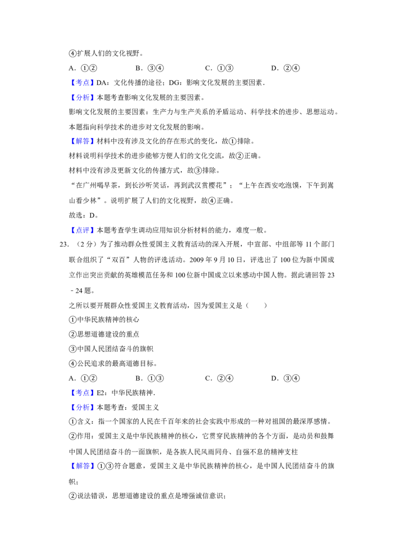2010年江苏省高考政治试卷解析版_全国卷+地方卷_9.政治_1.政治高考真题试卷_2008-2020年_地方卷_江苏高考政治08-20_A4word版