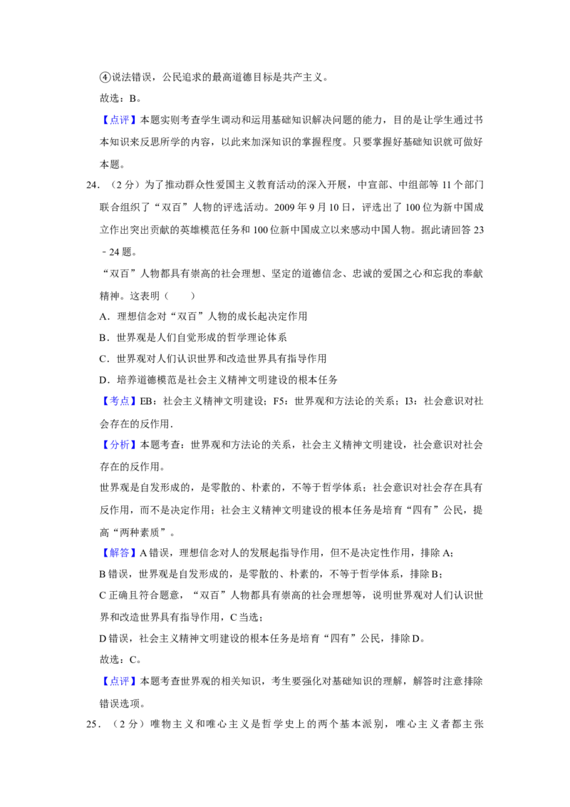 2010年江苏省高考政治试卷解析版_全国卷+地方卷_9.政治_1.政治高考真题试卷_2008-2020年_地方卷_江苏高考政治08-20_A4word版