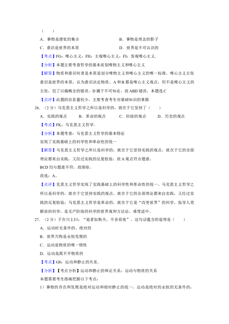 2010年江苏省高考政治试卷解析版_全国卷+地方卷_9.政治_1.政治高考真题试卷_2008-2020年_地方卷_江苏高考政治08-20_A4word版
