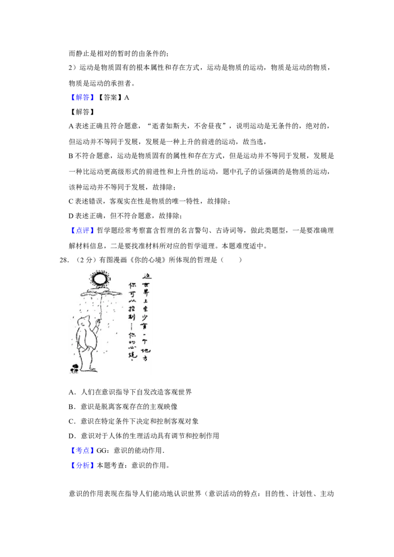 2010年江苏省高考政治试卷解析版_全国卷+地方卷_9.政治_1.政治高考真题试卷_2008-2020年_地方卷_江苏高考政治08-20_A4word版