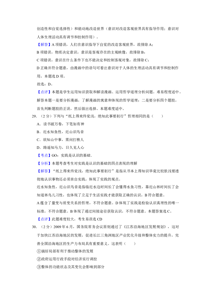 2010年江苏省高考政治试卷解析版_全国卷+地方卷_9.政治_1.政治高考真题试卷_2008-2020年_地方卷_江苏高考政治08-20_A4word版