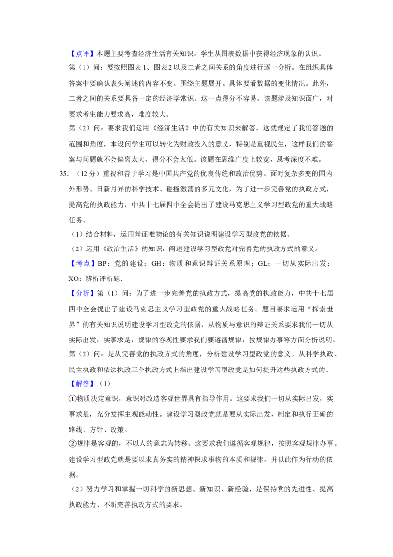2010年江苏省高考政治试卷解析版_全国卷+地方卷_9.政治_1.政治高考真题试卷_2008-2020年_地方卷_江苏高考政治08-20_A4word版