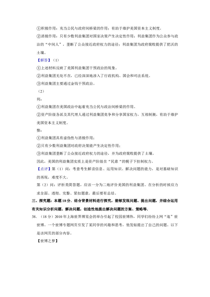 2010年江苏省高考政治试卷解析版_全国卷+地方卷_9.政治_1.政治高考真题试卷_2008-2020年_地方卷_江苏高考政治08-20_A4word版