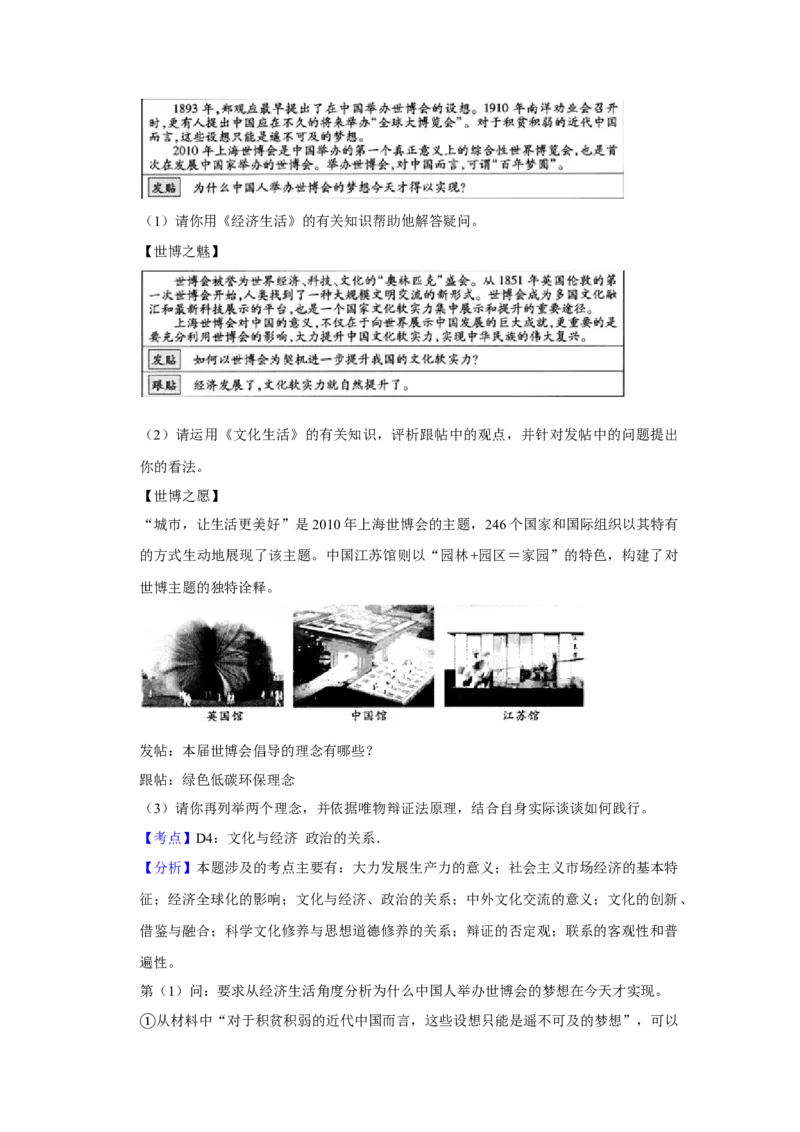 2010年江苏省高考政治试卷解析版_全国卷+地方卷_9.政治_1.政治高考真题试卷_2008-2020年_地方卷_江苏高考政治08-20_A4word版