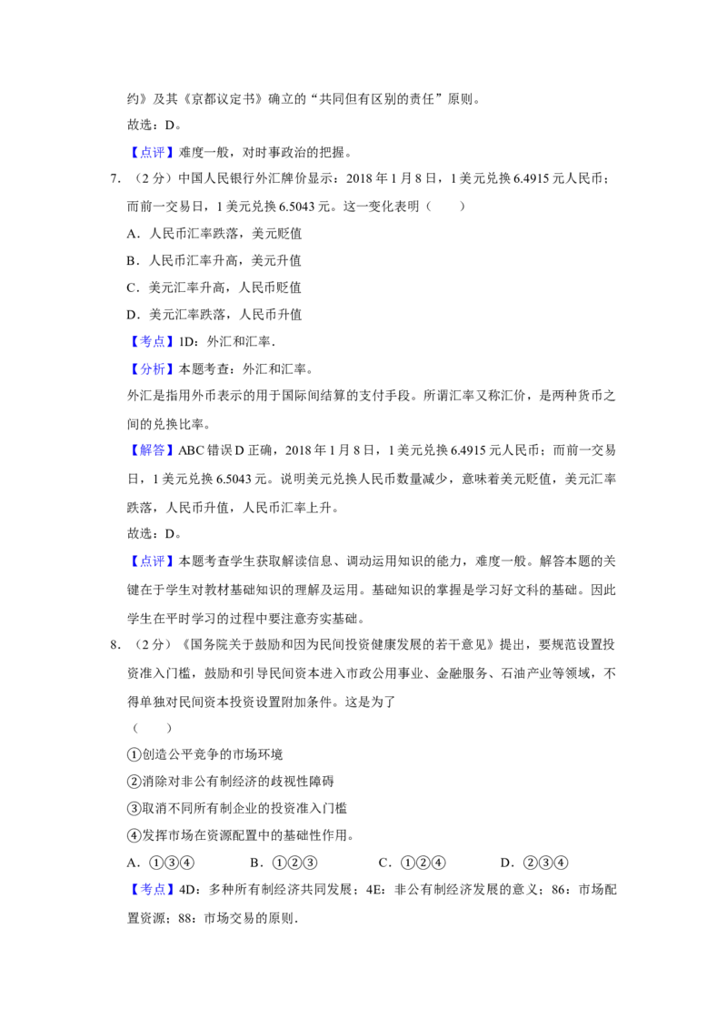 2010年江苏省高考政治试卷解析版_全国卷+地方卷_9.政治_1.政治高考真题试卷_2008-2020年_地方卷_江苏高考政治08-20_A4word版