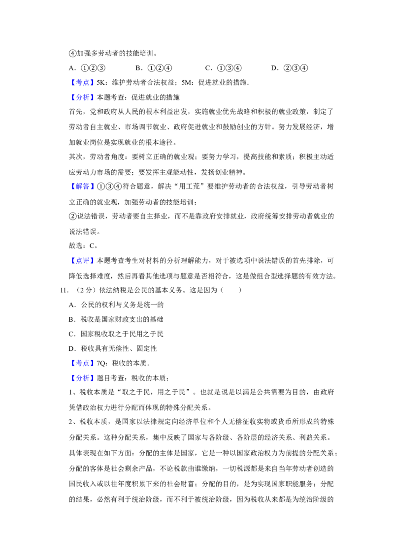 2010年江苏省高考政治试卷解析版_全国卷+地方卷_9.政治_1.政治高考真题试卷_2008-2020年_地方卷_江苏高考政治08-20_A4word版