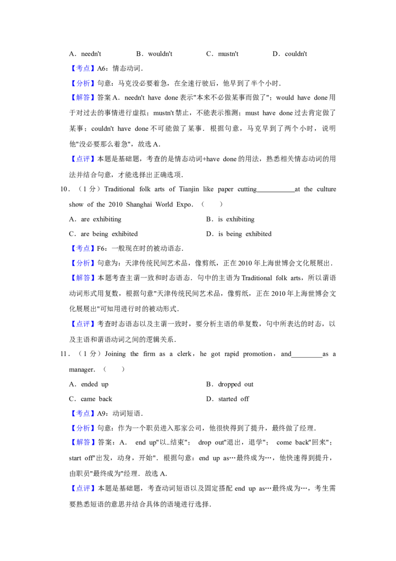 2010年天津市高考英语试卷解析版_全国卷+地方卷_3.英语_1.英语高考真题试卷_2008-2020年_地方卷_天津高考英语（08-21，无听力）_A4word版