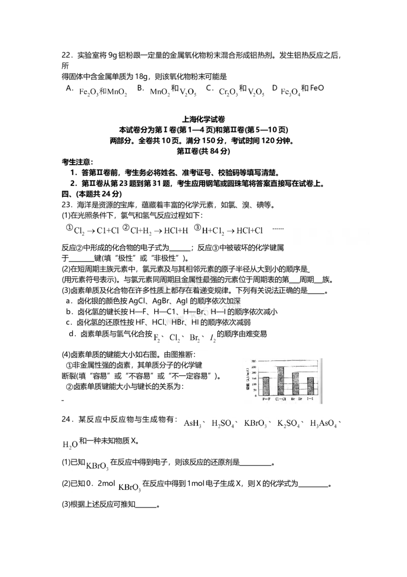 2009年上海市高中毕业统一学业考试化学试卷（原卷版）_全国卷+地方卷_5.化学_1.化学高考真题试卷_2008-2020年_地方卷_上海高考化学真题2001-2019