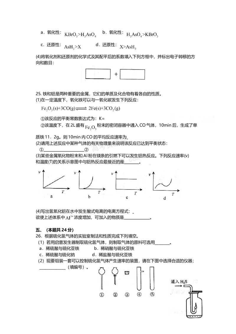 2009年上海市高中毕业统一学业考试化学试卷（原卷版）_全国卷+地方卷_5.化学_1.化学高考真题试卷_2008-2020年_地方卷_上海高考化学真题2001-2019