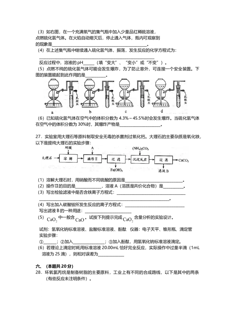 2009年上海市高中毕业统一学业考试化学试卷（原卷版）_全国卷+地方卷_5.化学_1.化学高考真题试卷_2008-2020年_地方卷_上海高考化学真题2001-2019