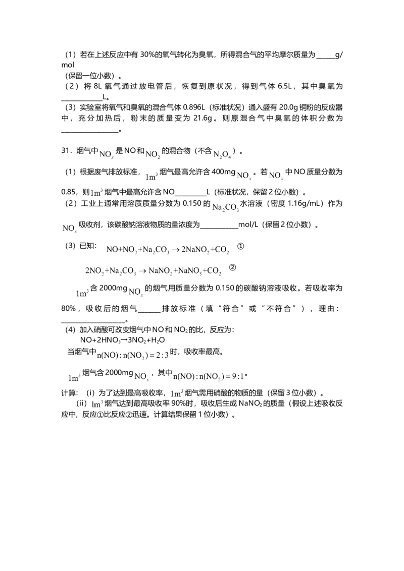2009年上海市高中毕业统一学业考试化学试卷（原卷版）_全国卷+地方卷_5.化学_1.化学高考真题试卷_2008-2020年_地方卷_上海高考化学真题2001-2019