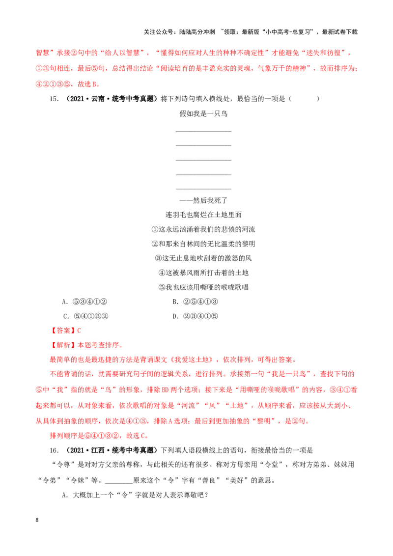 专题04句子的衔接与排序（解析版）&nbsp;_02中考总复习（2026版更新中）_01-语文-中考总复习_2024年中考资料_专项复习资料_完三年（2021-2023）中考语文真题分项汇编（全国通用）_解析版