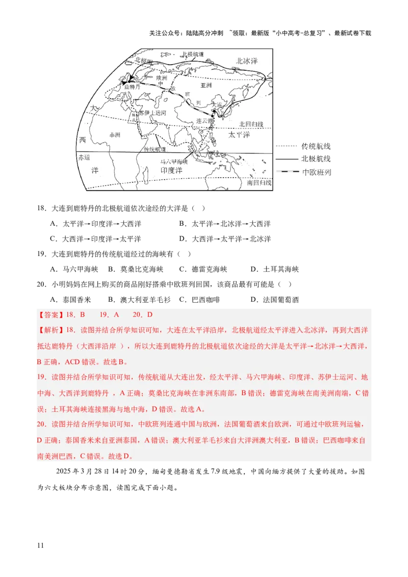 专题02陆地与海洋、天气与气候（全国通用）（第01期）（解析版）_02中考总复习（2026版更新中）_09-地理-中考总复习_2026年中考复习（更新中）