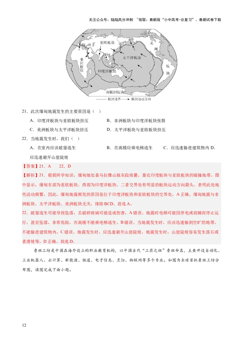 专题02陆地与海洋、天气与气候（全国通用）（第01期）（解析版）_02中考总复习（2026版更新中）_09-地理-中考总复习_2026年中考复习（更新中）