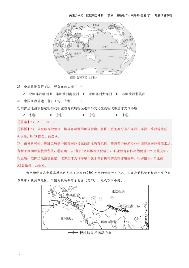 专题02陆地与海洋、天气与气候（全国通用）（第01期）（解析版）_02中考总复习（2026版更新中）_09-地理-中考总复习_2026年中考复习（更新中）