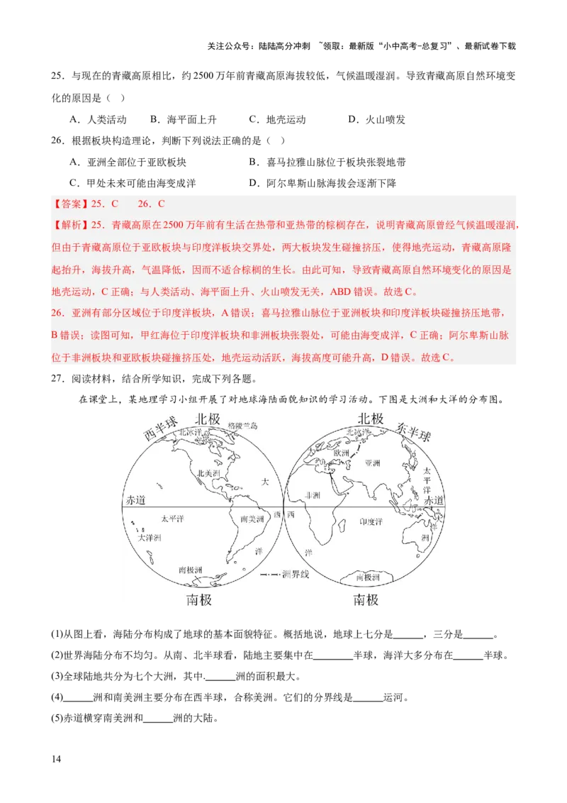专题02陆地与海洋、天气与气候（全国通用）（第01期）（解析版）_02中考总复习（2026版更新中）_09-地理-中考总复习_2026年中考复习（更新中）