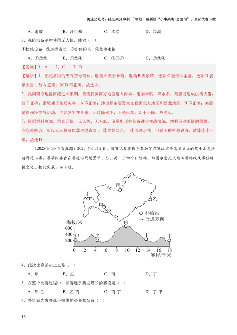 专题02陆地与海洋、天气与气候（全国通用）（第01期）（解析版）_02中考总复习（2026版更新中）_09-地理-中考总复习_2026年中考复习（更新中）