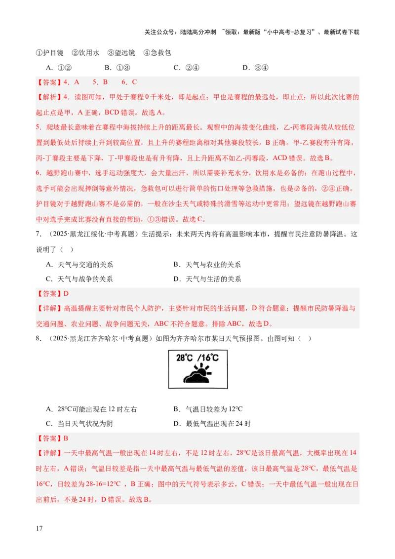 专题02陆地与海洋、天气与气候（全国通用）（第01期）（解析版）_02中考总复习（2026版更新中）_09-地理-中考总复习_2026年中考复习（更新中）