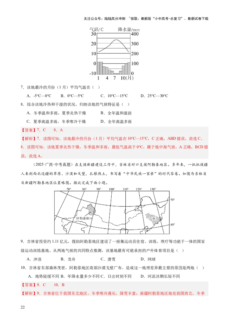 专题02陆地与海洋、天气与气候（全国通用）（第01期）（解析版）_02中考总复习（2026版更新中）_09-地理-中考总复习_2026年中考复习（更新中）