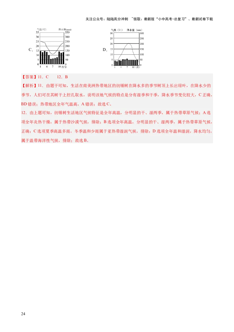 专题02陆地与海洋、天气与气候（全国通用）（第01期）（解析版）_02中考总复习（2026版更新中）_09-地理-中考总复习_2026年中考复习（更新中）
