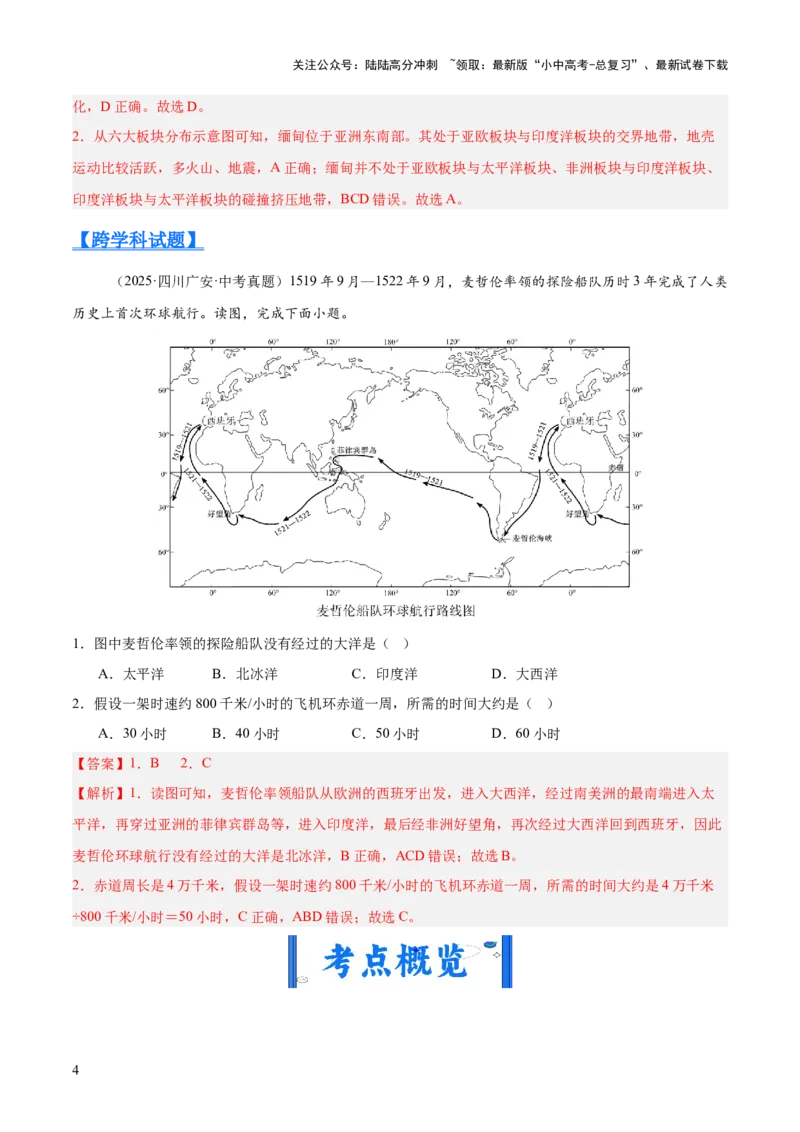 专题02陆地与海洋、天气与气候（全国通用）（第01期）（解析版）_02中考总复习（2026版更新中）_09-地理-中考总复习_2026年中考复习（更新中）