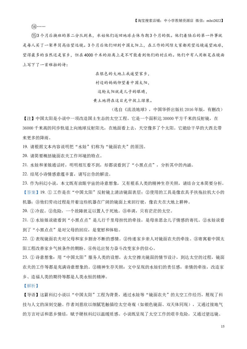 精品解析：2025年江苏省连云港市中考语文真题（解析版）_江苏省中考_01江苏省13市中考历年真题2008-2025新_、中考全套_江苏省中考历年真题_江苏省中考2025合集_江苏省语文2025