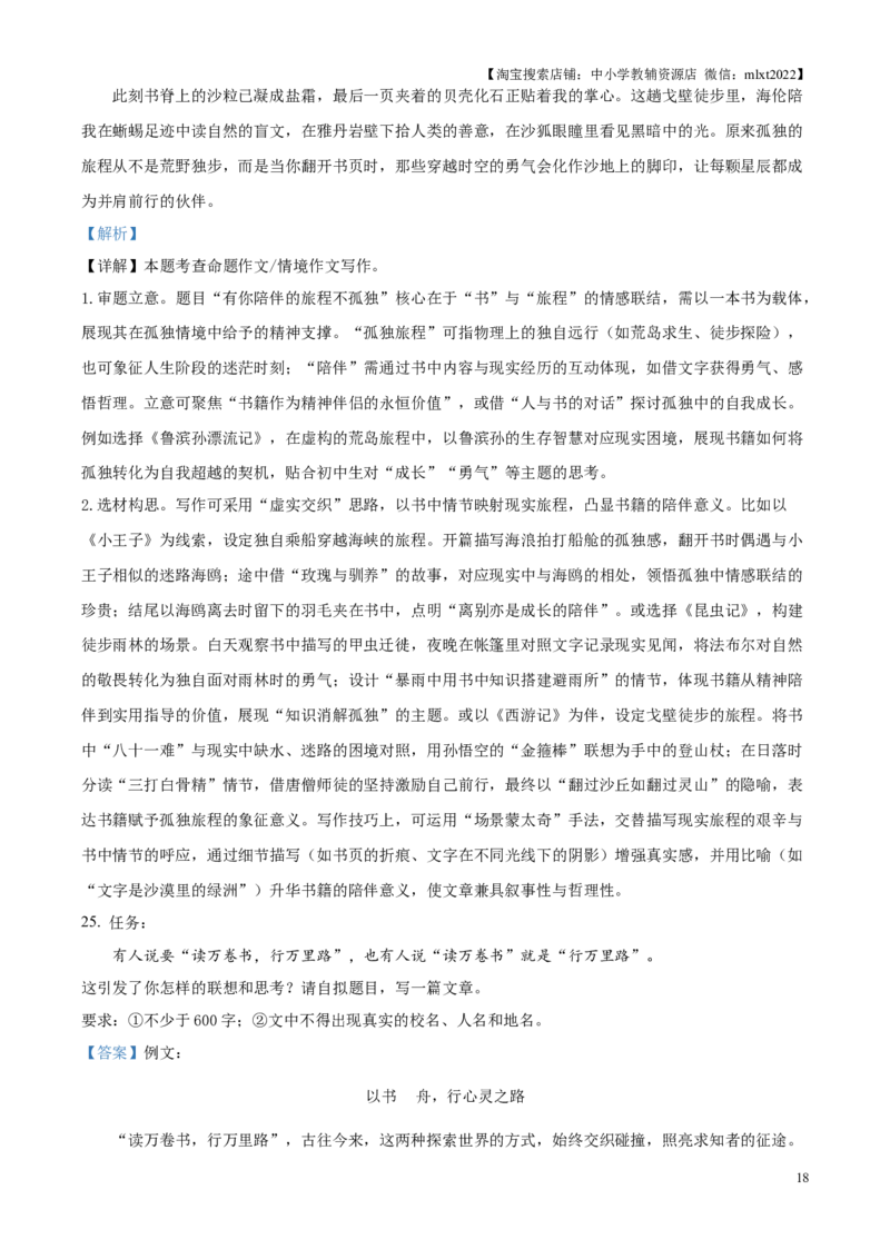 精品解析：2025年江苏省连云港市中考语文真题（解析版）_江苏省中考_01江苏省13市中考历年真题2008-2025新_、中考全套_江苏省中考历年真题_江苏省中考2025合集_江苏省语文2025