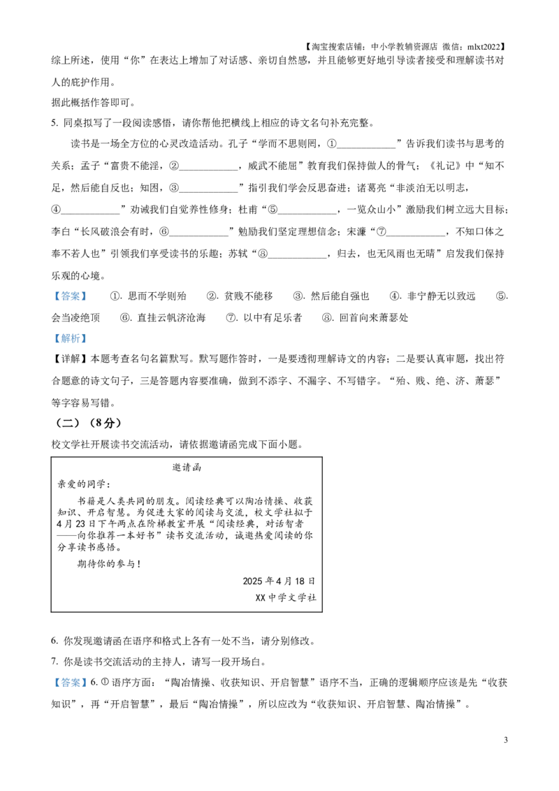 精品解析：2025年江苏省连云港市中考语文真题（解析版）_江苏省中考_01江苏省13市中考历年真题2008-2025新_、中考全套_江苏省中考历年真题_江苏省中考2025合集_江苏省语文2025