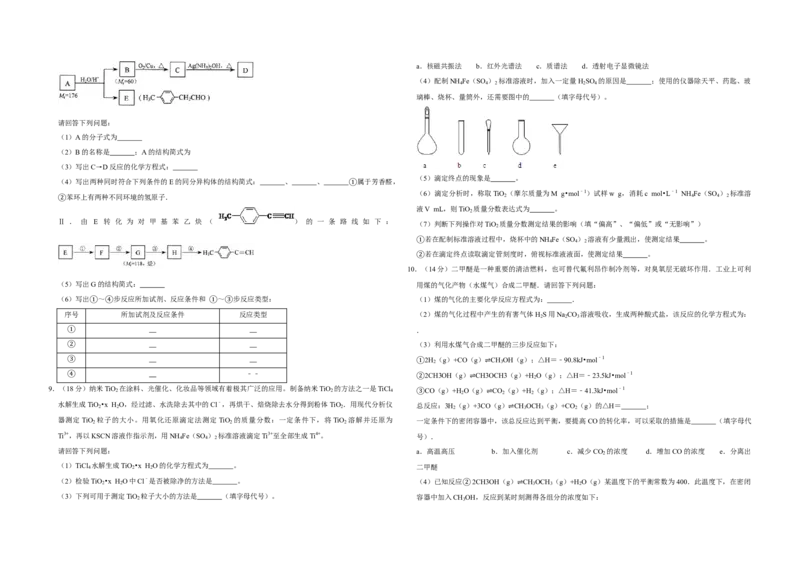 2010年天津市高考化学试卷_全国卷+地方卷_5.化学_1.化学高考真题试卷_2008-2020年_地方卷_天津高考化学2007-2021_A3word版