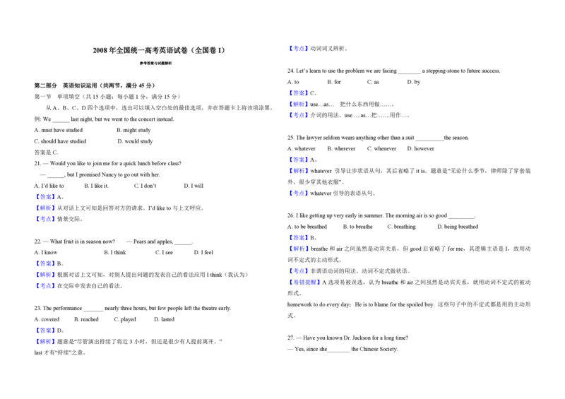 2008年高考英语试卷（全国卷Ⅰ）（解析版）_全国卷+地方卷_3.英语_1.英语高考真题试卷_2008-2020年_全国卷_全国统一高考英语（新课标I）题08-21，听力08-21_A3word版_PDF版（赠送）08-21