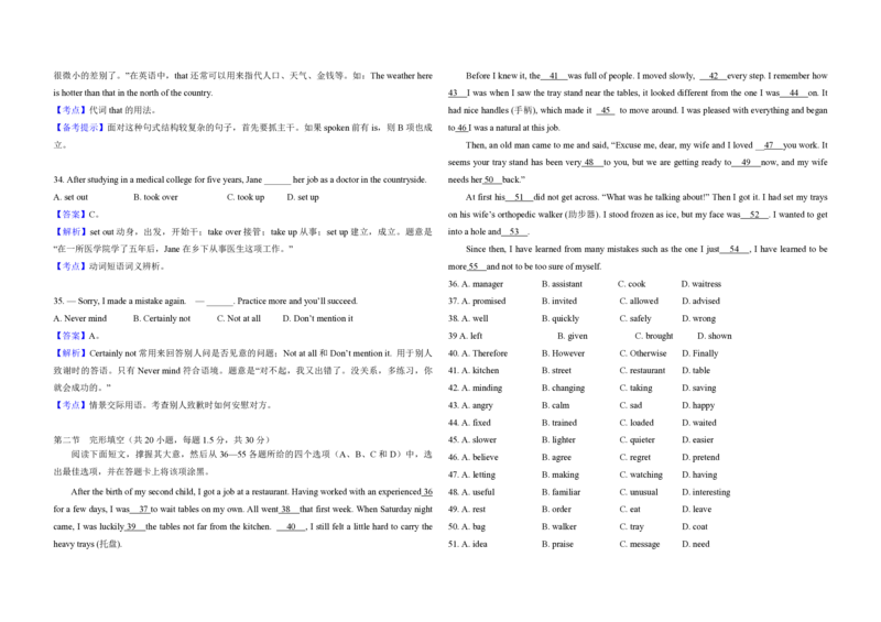 2008年高考英语试卷（全国卷Ⅰ）（解析版）_全国卷+地方卷_3.英语_1.英语高考真题试卷_2008-2020年_全国卷_全国统一高考英语（新课标I）题08-21，听力08-21_A3word版_PDF版（赠送）08-21