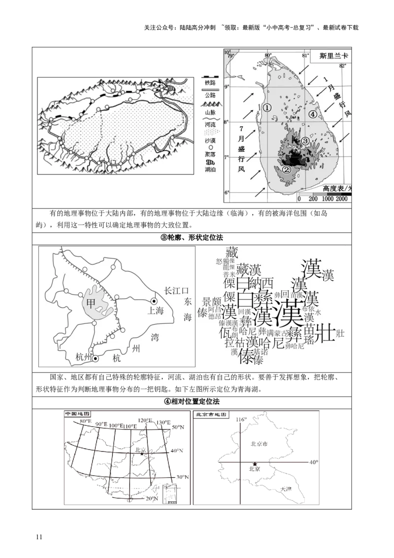 专题04地理位置-（讲练）-2025年中考地理二轮复习（全国通用）（原卷版）_02中考总复习（2026版更新中）_09-地理-中考总复习_2025中考地理复习资料_2025中考二轮课件ppt+讲义+练习地理