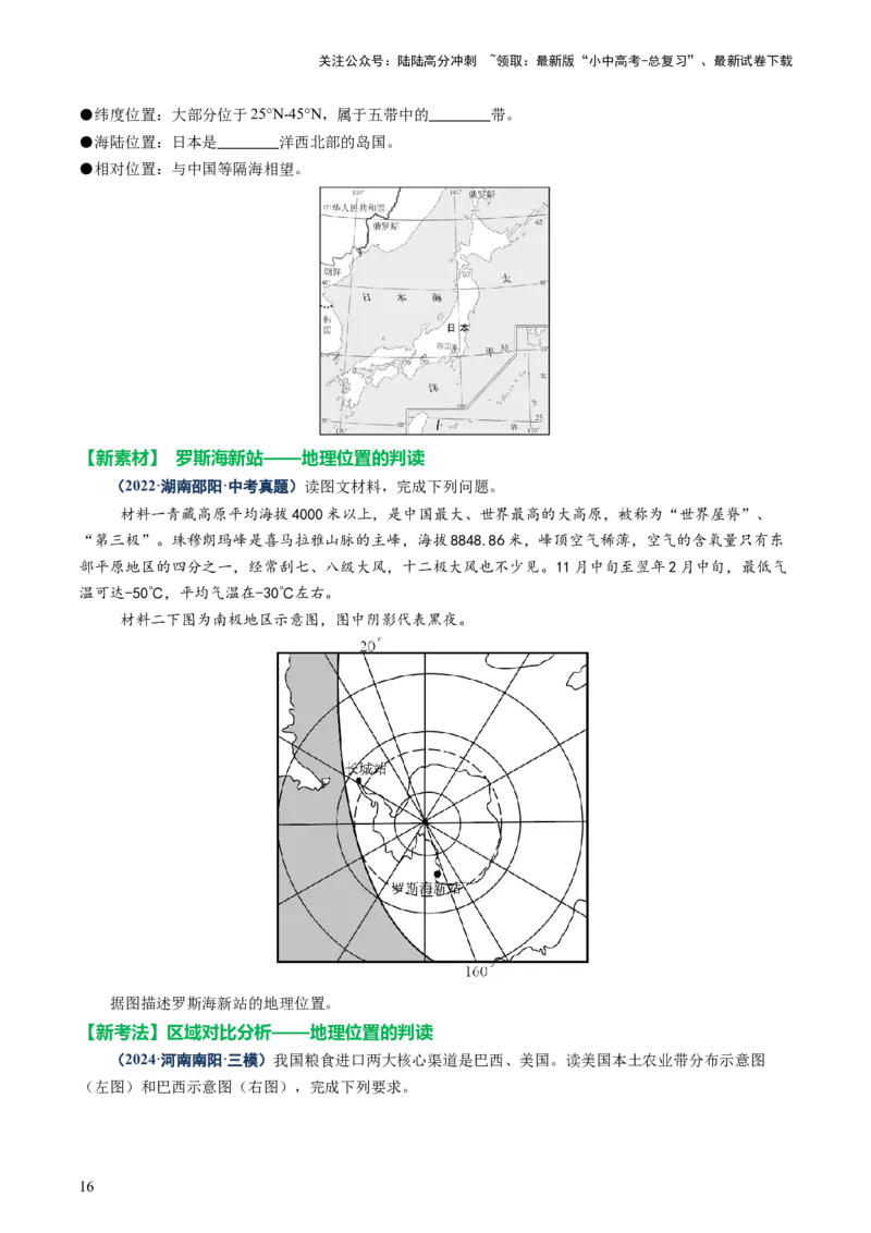 专题04地理位置-（讲练）-2025年中考地理二轮复习（全国通用）（原卷版）_02中考总复习（2026版更新中）_09-地理-中考总复习_2025中考地理复习资料_2025中考二轮课件ppt+讲义+练习地理