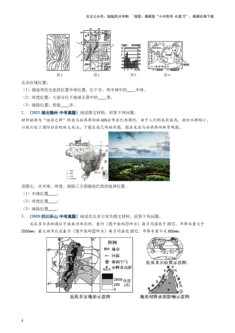 专题04地理位置-（讲练）-2025年中考地理二轮复习（全国通用）（原卷版）_02中考总复习（2026版更新中）_09-地理-中考总复习_2025中考地理复习资料_2025中考二轮课件ppt+讲义+练习地理