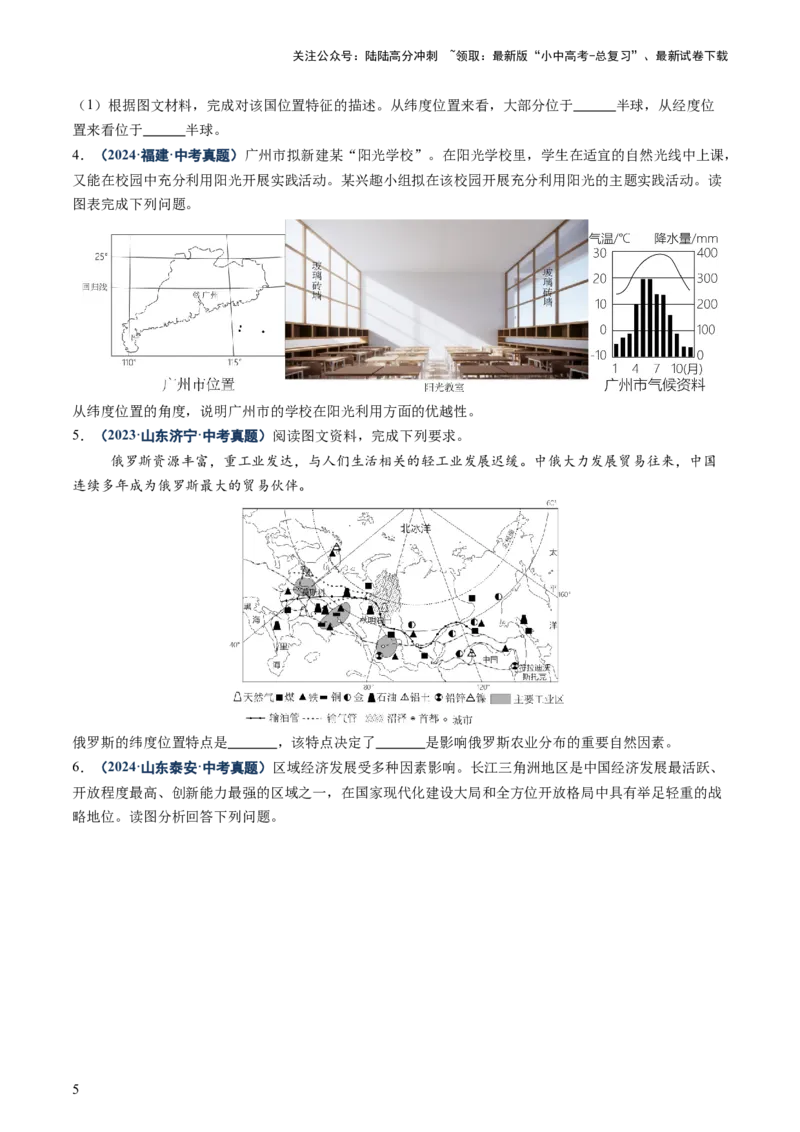 专题04地理位置-（讲练）-2025年中考地理二轮复习（全国通用）（原卷版）_02中考总复习（2026版更新中）_09-地理-中考总复习_2025中考地理复习资料_2025中考二轮课件ppt+讲义+练习地理