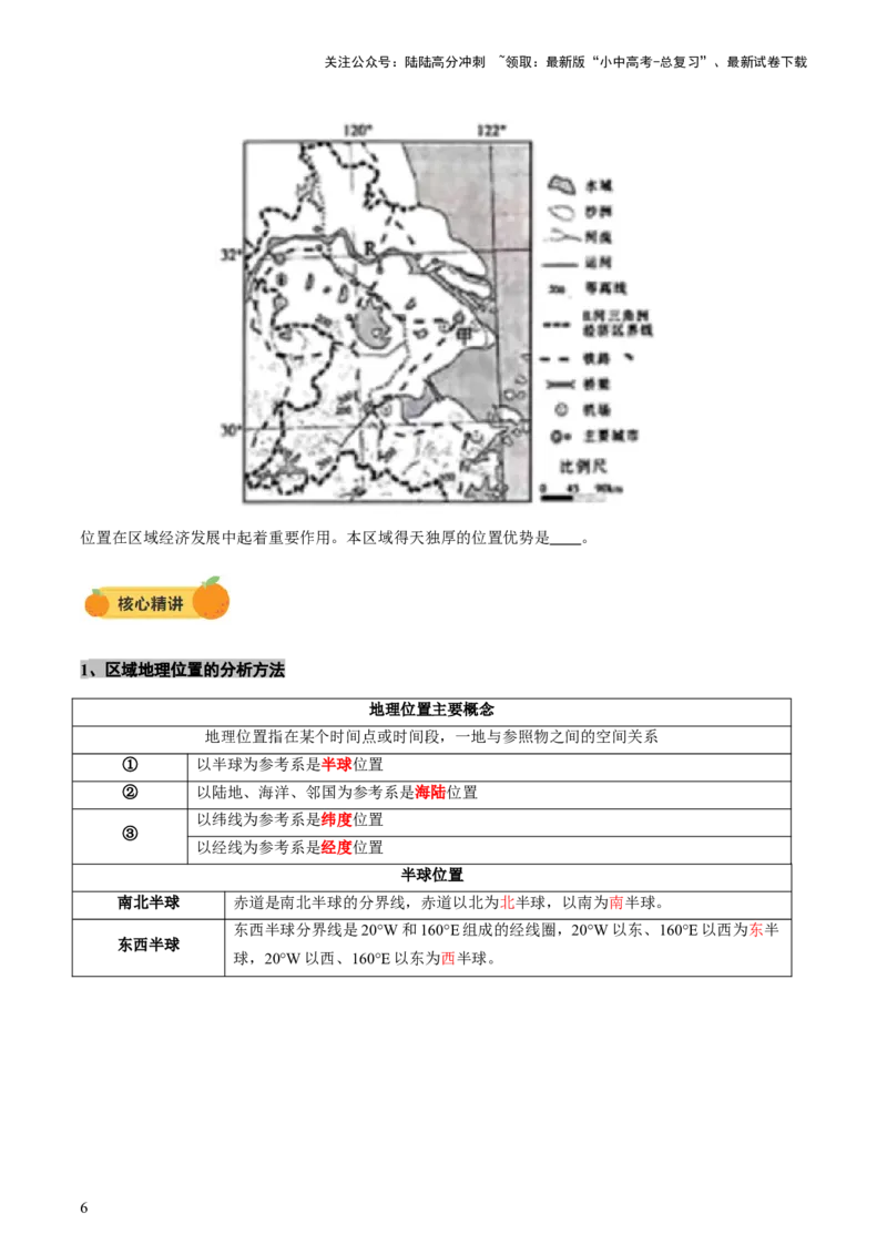 专题04地理位置-（讲练）-2025年中考地理二轮复习（全国通用）（原卷版）_02中考总复习（2026版更新中）_09-地理-中考总复习_2025中考地理复习资料_2025中考二轮课件ppt+讲义+练习地理