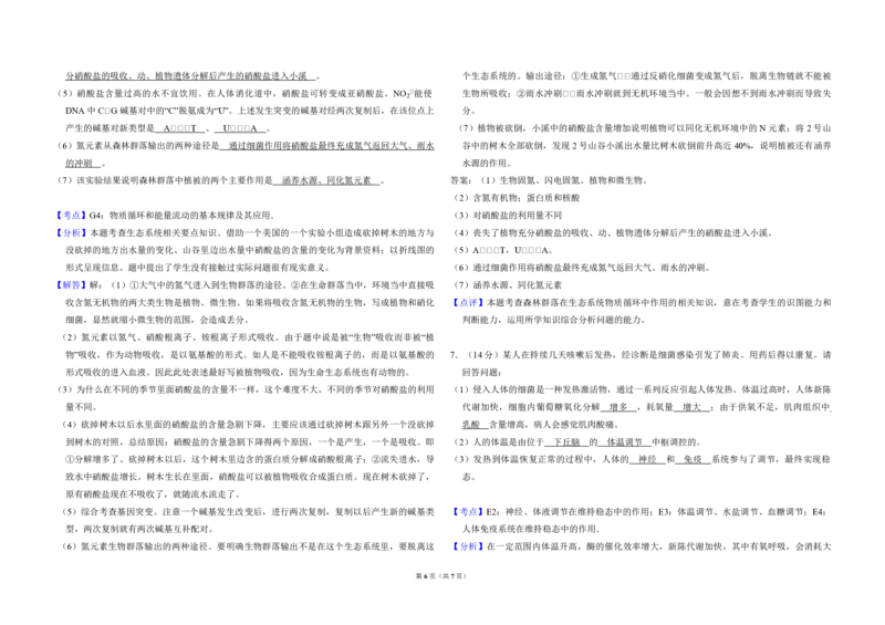2009年北京市高考生物试卷（解析版）_全国卷+地方卷_6.生物_1.生物高考真题试卷_2008-2020年_地方卷_北京高考生物08-21_A4word版_PDF版（赠送）