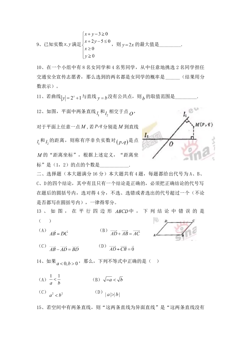 2006年上海高考数学真题（文科）试卷（原卷版）_全国卷+地方卷_2.数学_1.数学高考真题试卷_2008-2020年_地方卷_上海高考数学真题02-21
