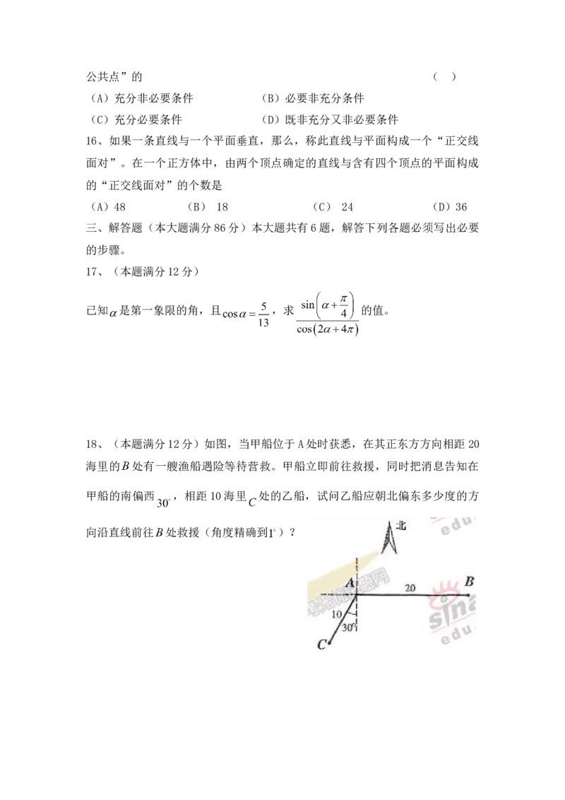 2006年上海高考数学真题（文科）试卷（原卷版）_全国卷+地方卷_2.数学_1.数学高考真题试卷_2008-2020年_地方卷_上海高考数学真题02-21